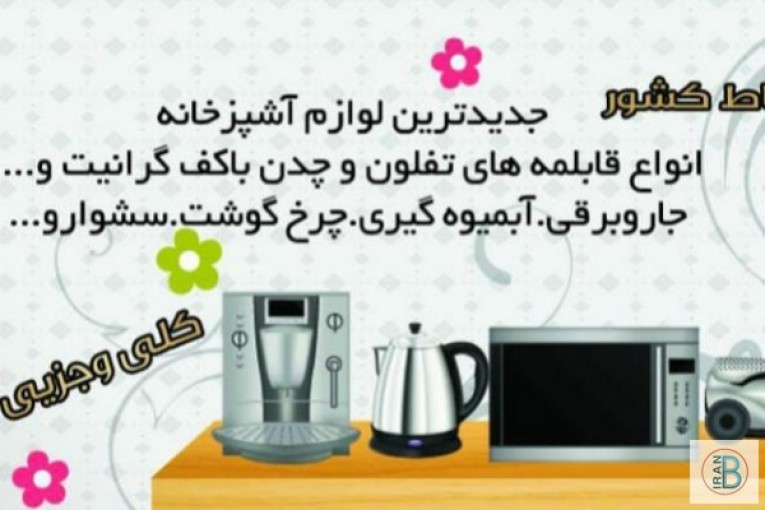 فروش آنلاین