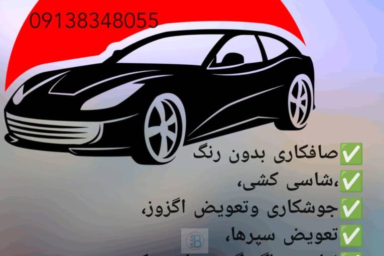 خدمات صافکاری ونقاشی اتومبیل سید