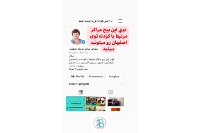 مراكز كودك اصفهان
