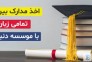 موسسه دنیای زبان>