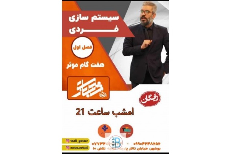 پکیج سیستم سازی فردی