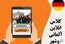 تدریس زبان آلمانی بوشهر موسسه گاما>