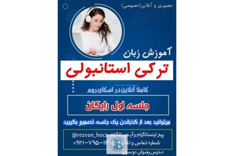 آموزش ترکی استانبولی