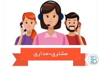 مشتری مداری چیست؟