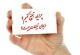 چرا باید تبلیغ کنیم؟