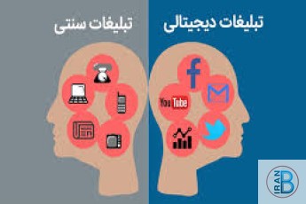 آیا تبلیغات سنتی هنوز هم کارایی دارد؟
