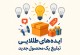 ایده‌های طلایی برای تبلیغ یک محصول جدید